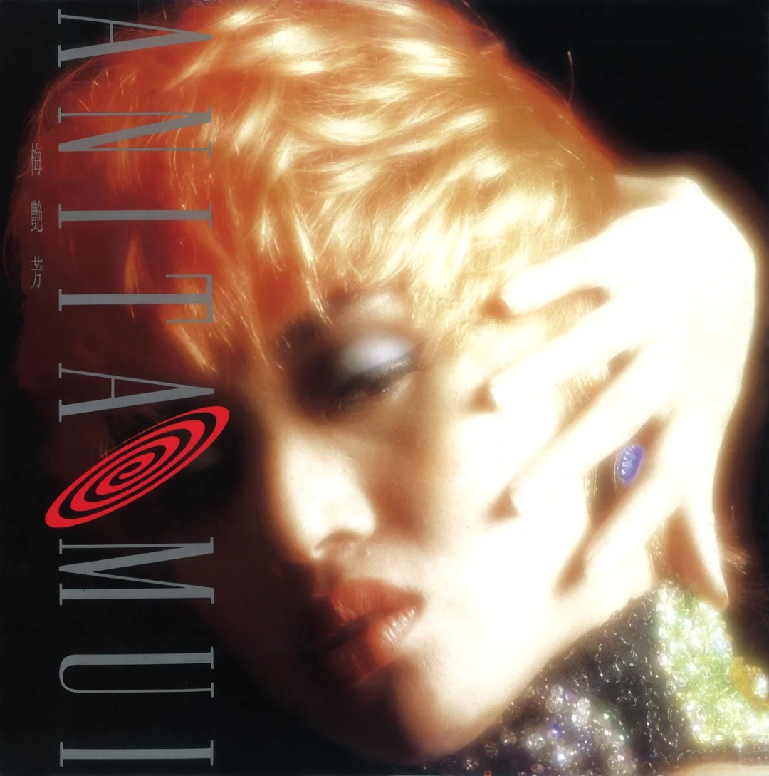 梅艳芳历年专辑封面赏1982-1992