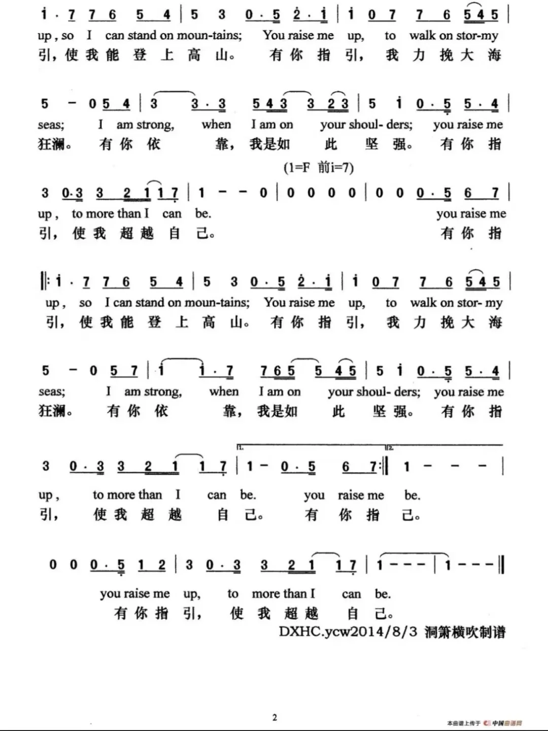 You Raise Me Up 简谱分享