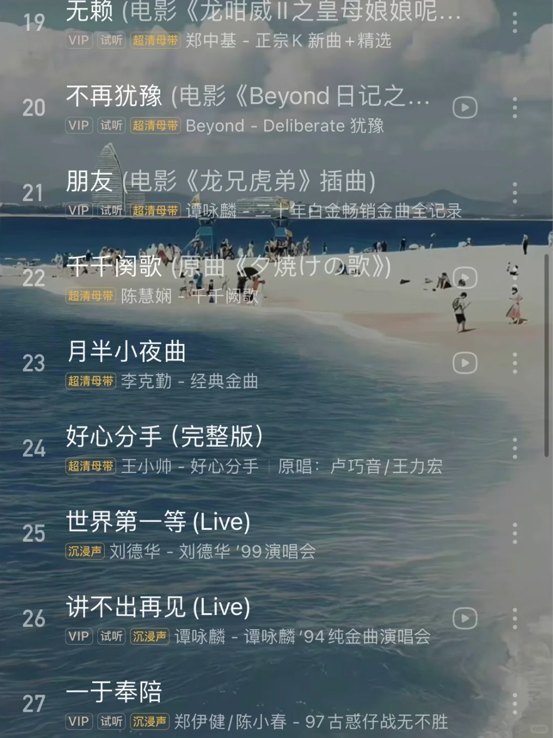 36首神仙歌曲｜好听到爆的粤语歌曲，快来听💥