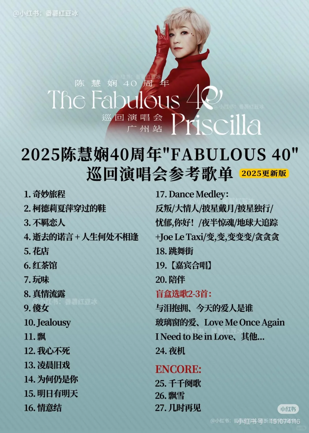 陈慧娴2025年 40周年成都演唱会