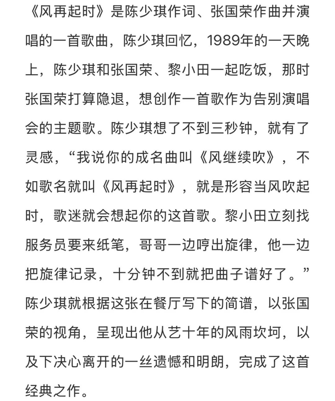 张国荣和陈少琪创作风在起时的过程