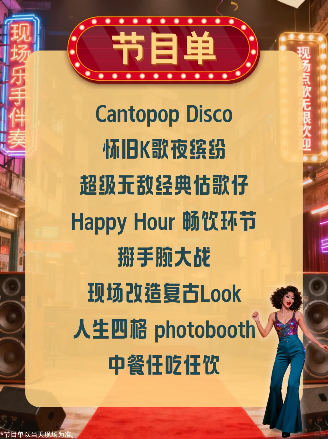 🇭🇰 石硖尾｜穿越回老香港的Disco之夜