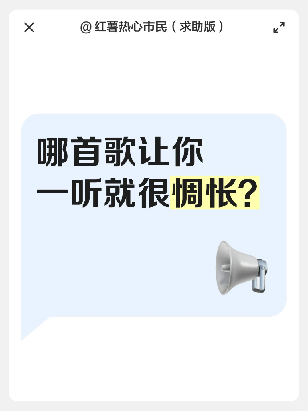 哪首歌让你一听就很惆怅?