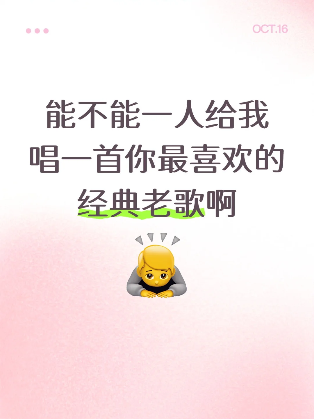 好喜欢听老歌啊！！