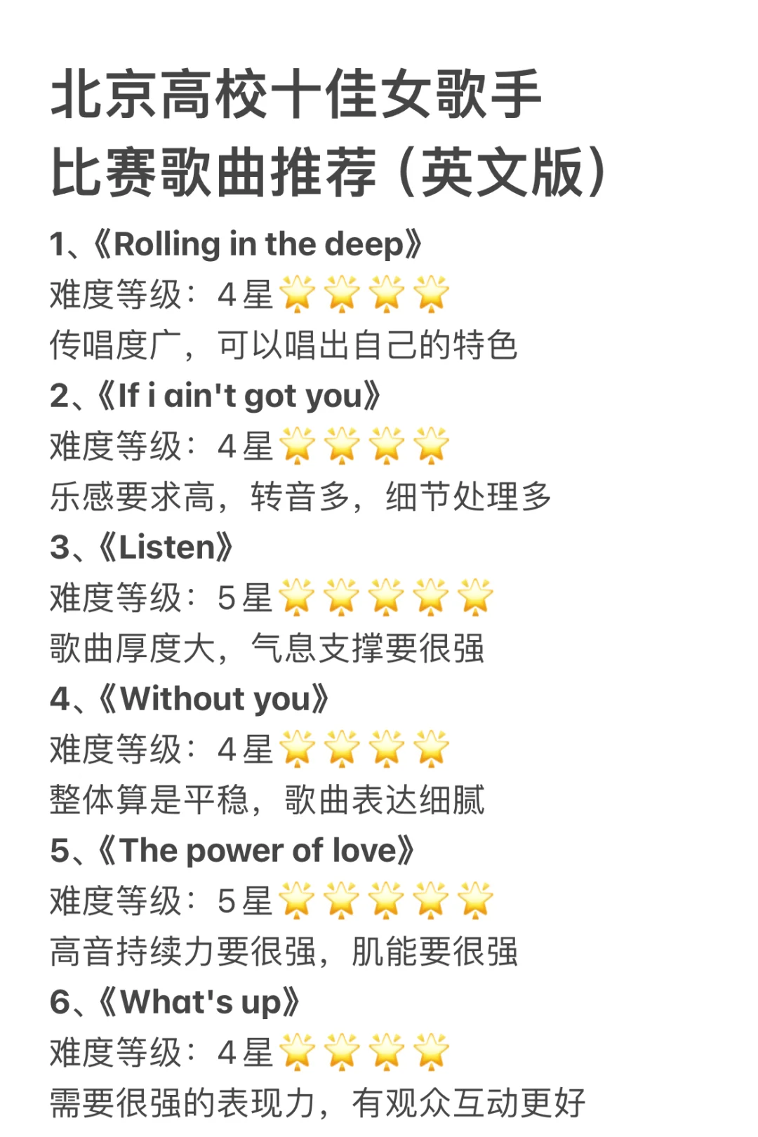 北京高校十佳歌手比赛歌曲推荐（英文版）