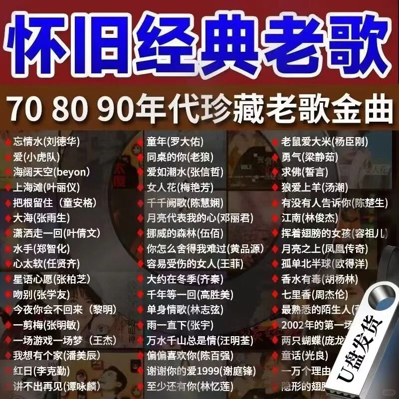 💥经典怀旧老歌70 80 90年代珍藏金曲