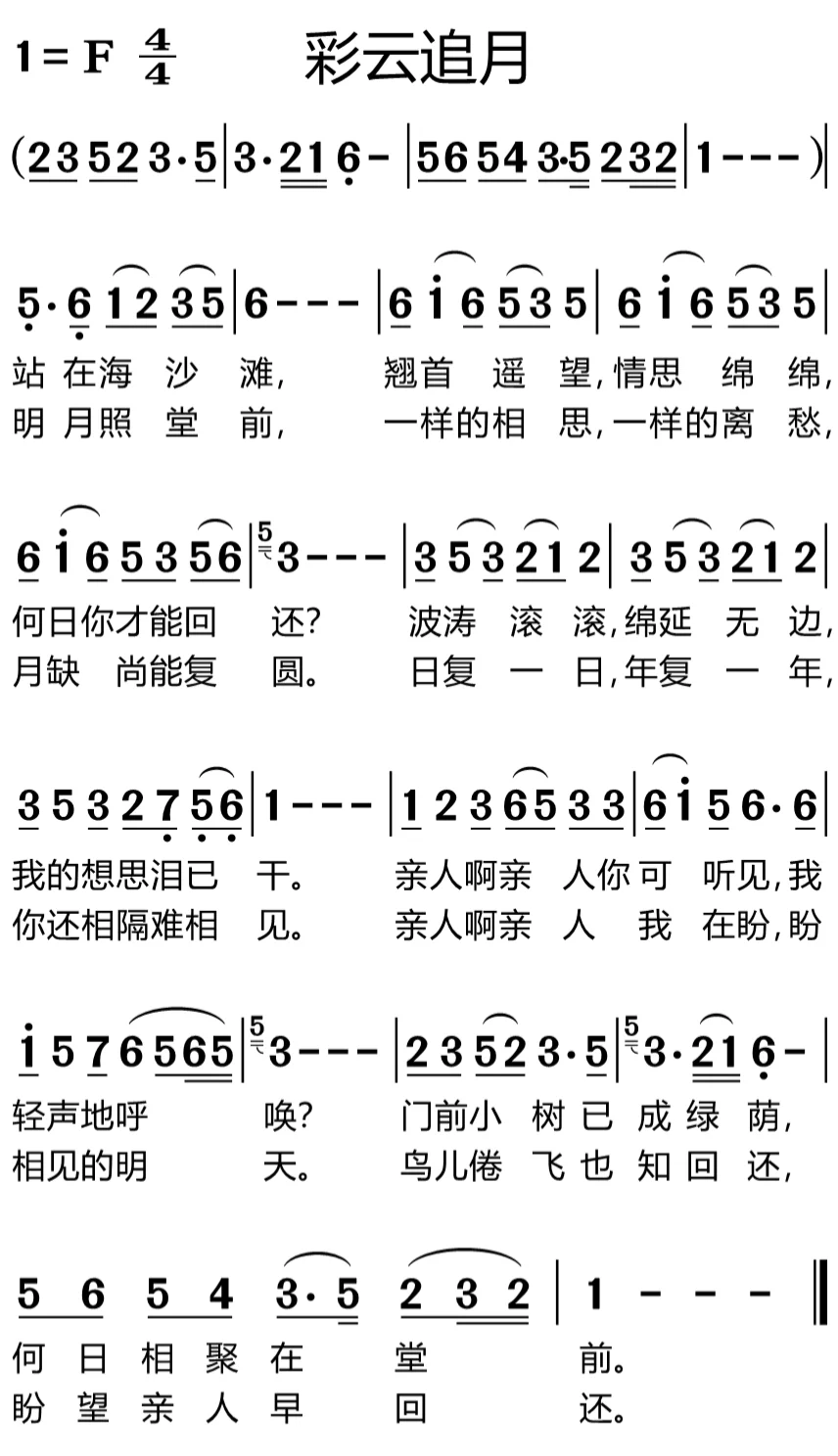 彩云追月简谱—高清版