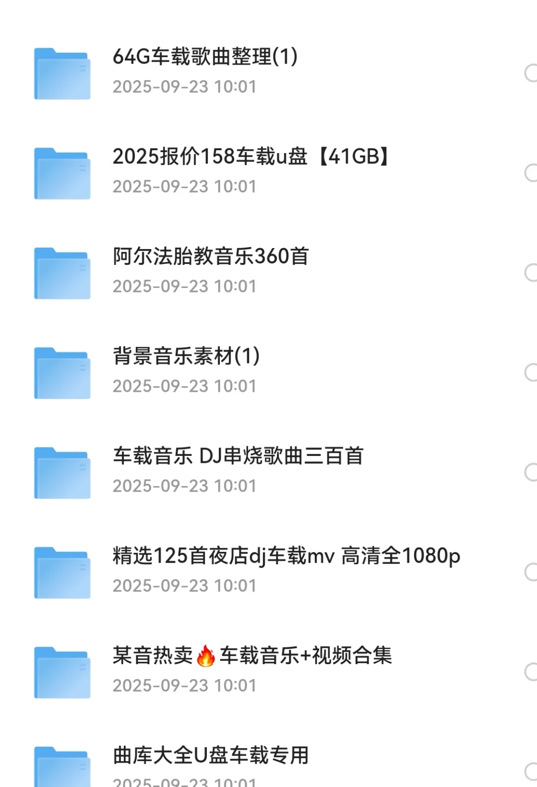 精心整理1Tb无损车载音乐！开车必备！
