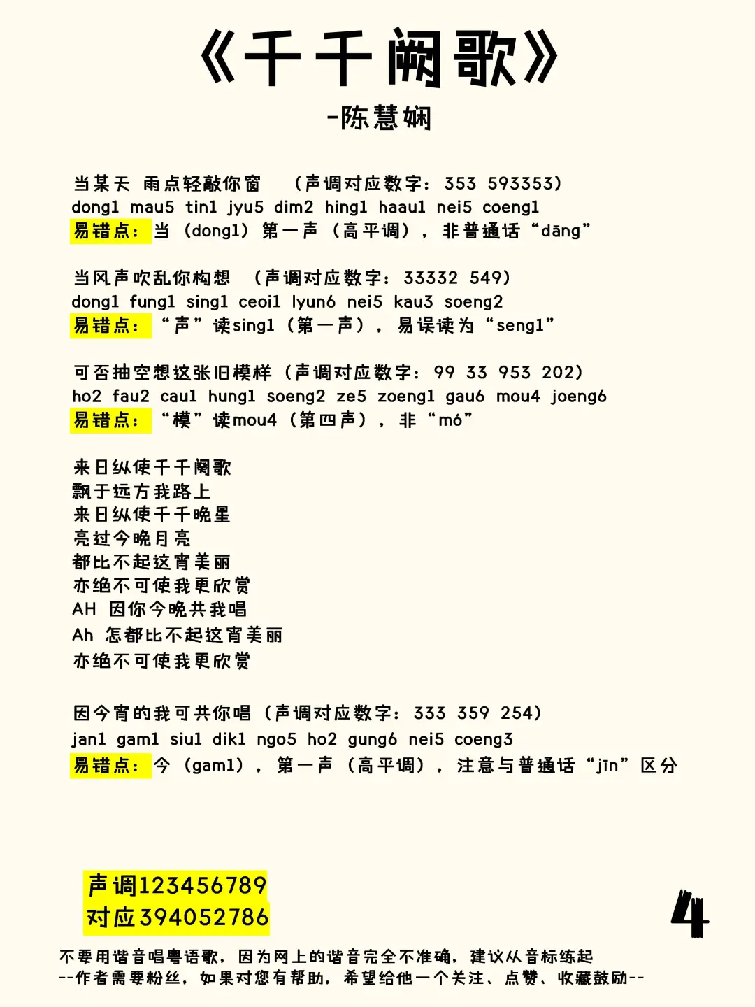 《千千阙歌》标注粤语发音，以及声调分析