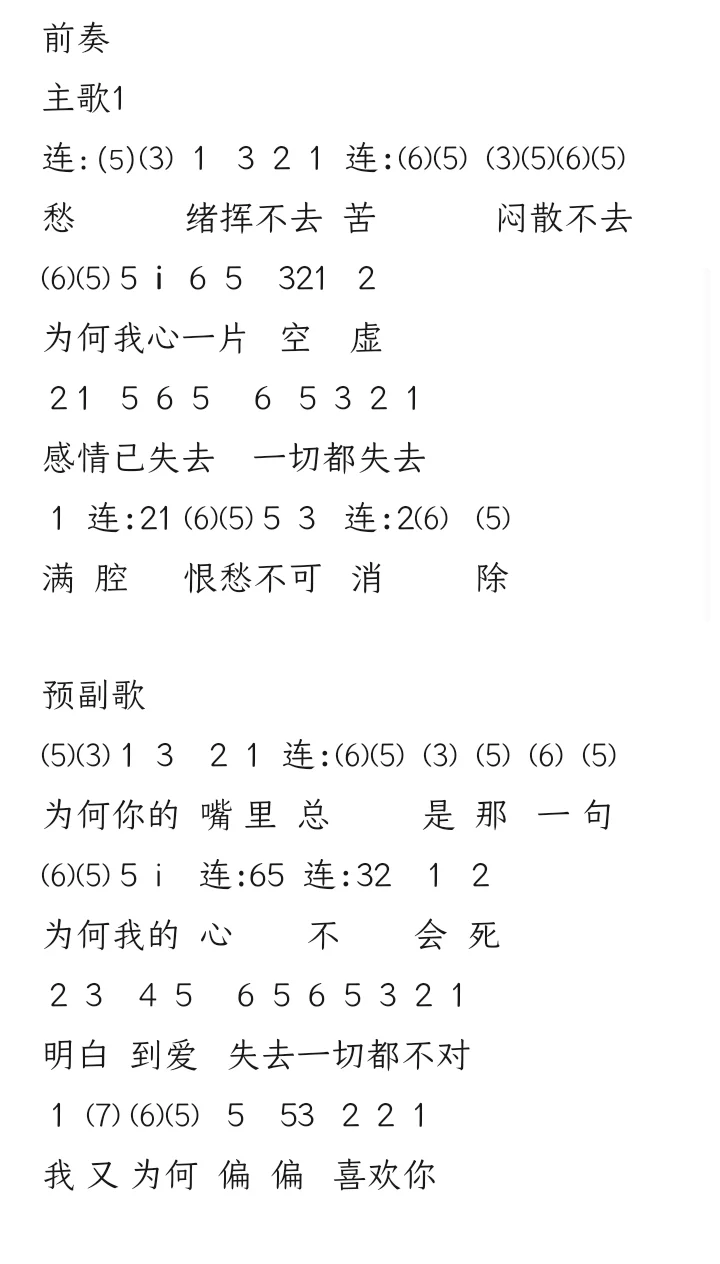 《偏偏喜欢你》一整首简谱