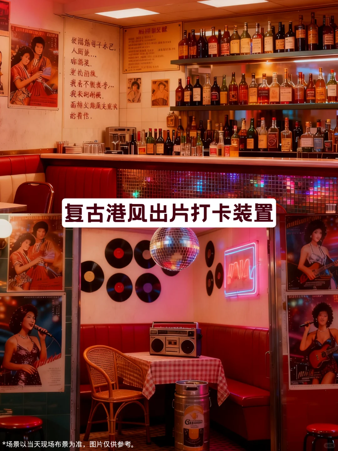 港乐派对秒回黄金年代！舞厅见！