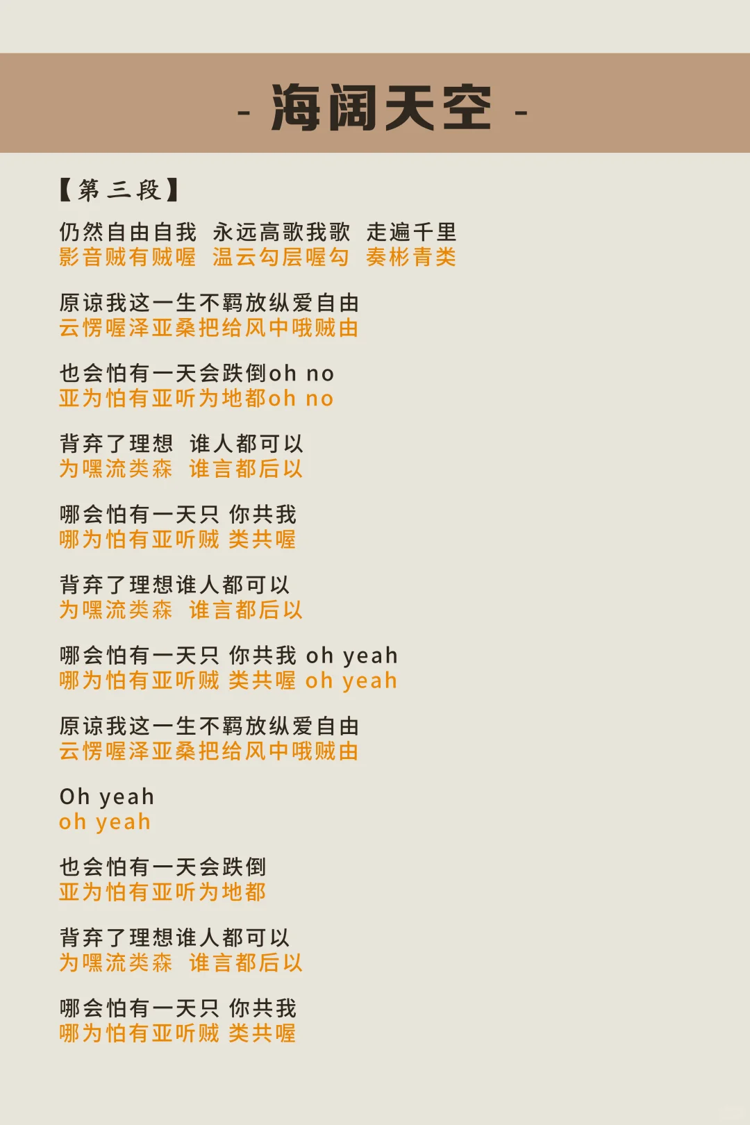 海阔天空听了最多遍，应该不难吧