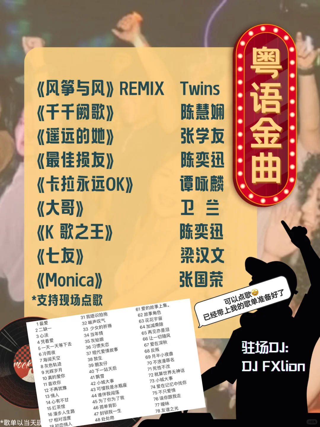 🇭🇰 石硖尾｜穿越回老香港的Disco之夜