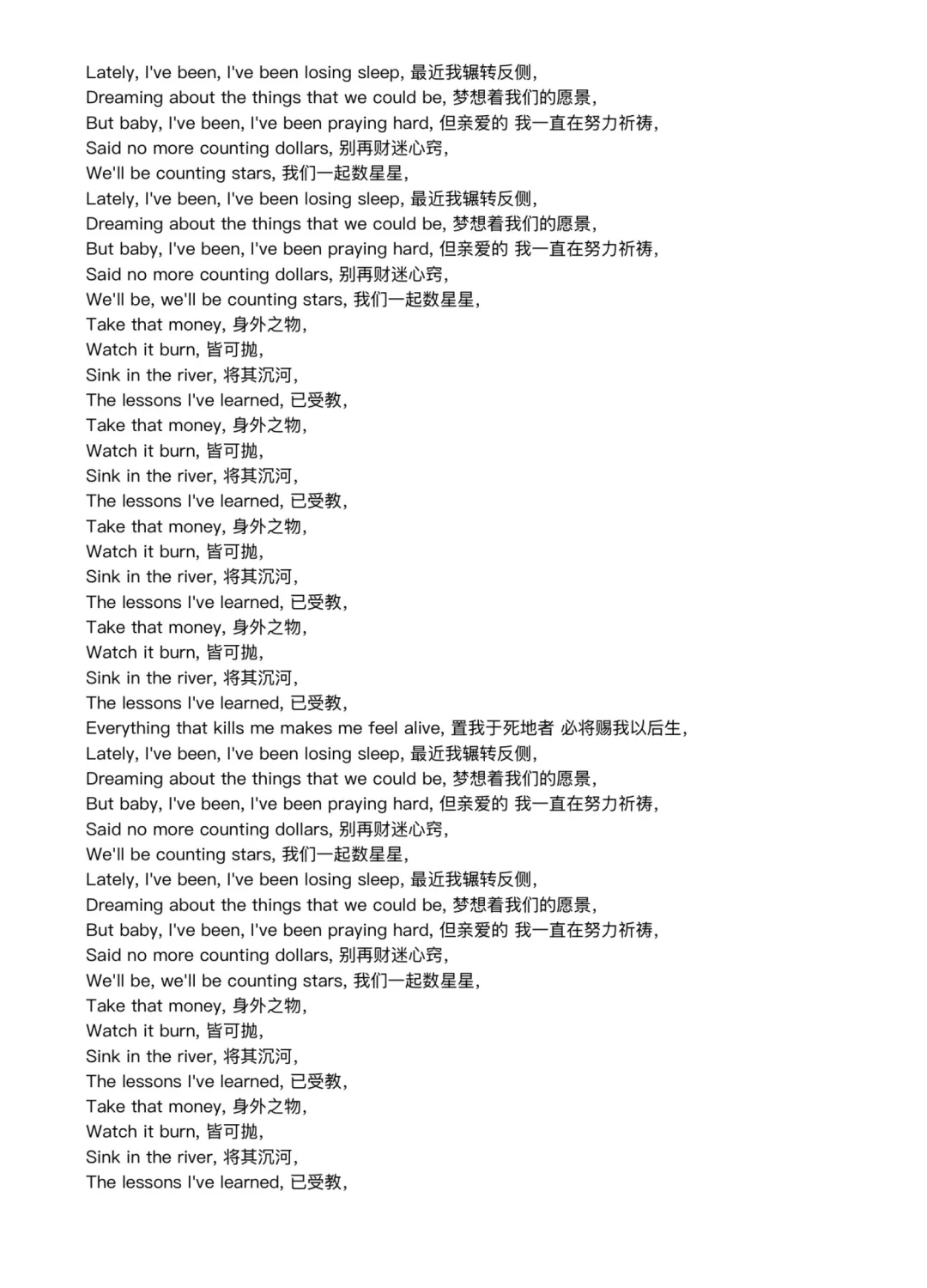 《Counting Stars》歌词