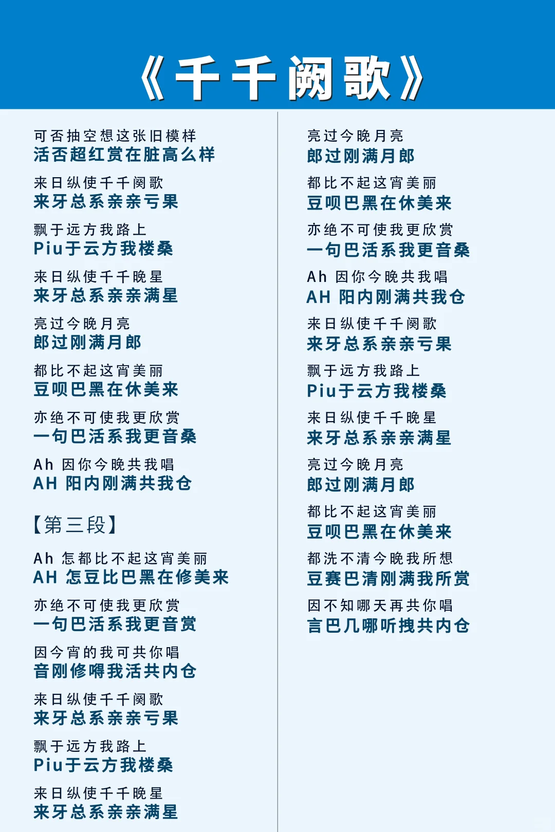 《千千阙歌》，陈慧娴，不会说粤语也可以唱哦