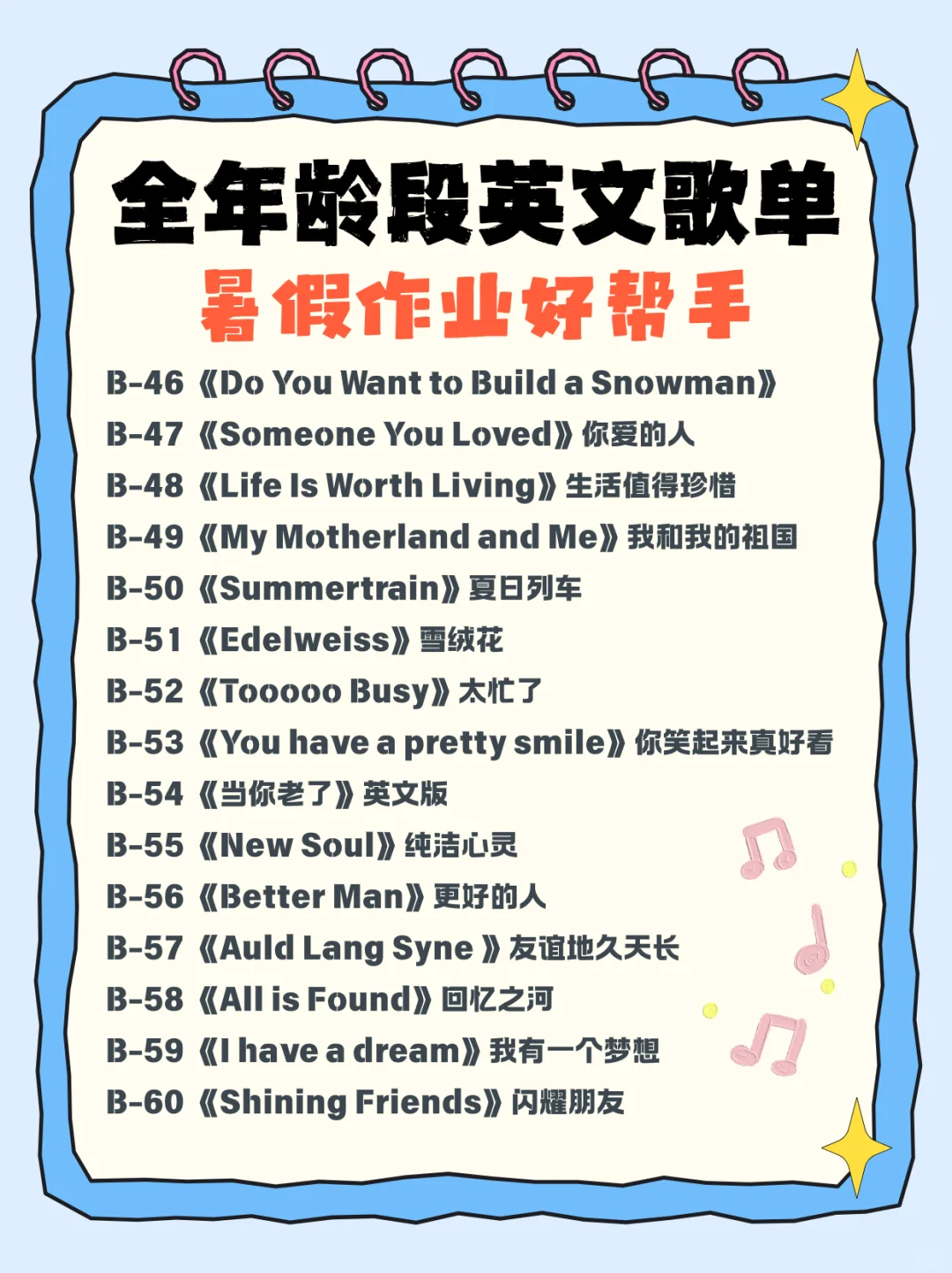 英语歌单救命!破解了摆烂学英语的密码