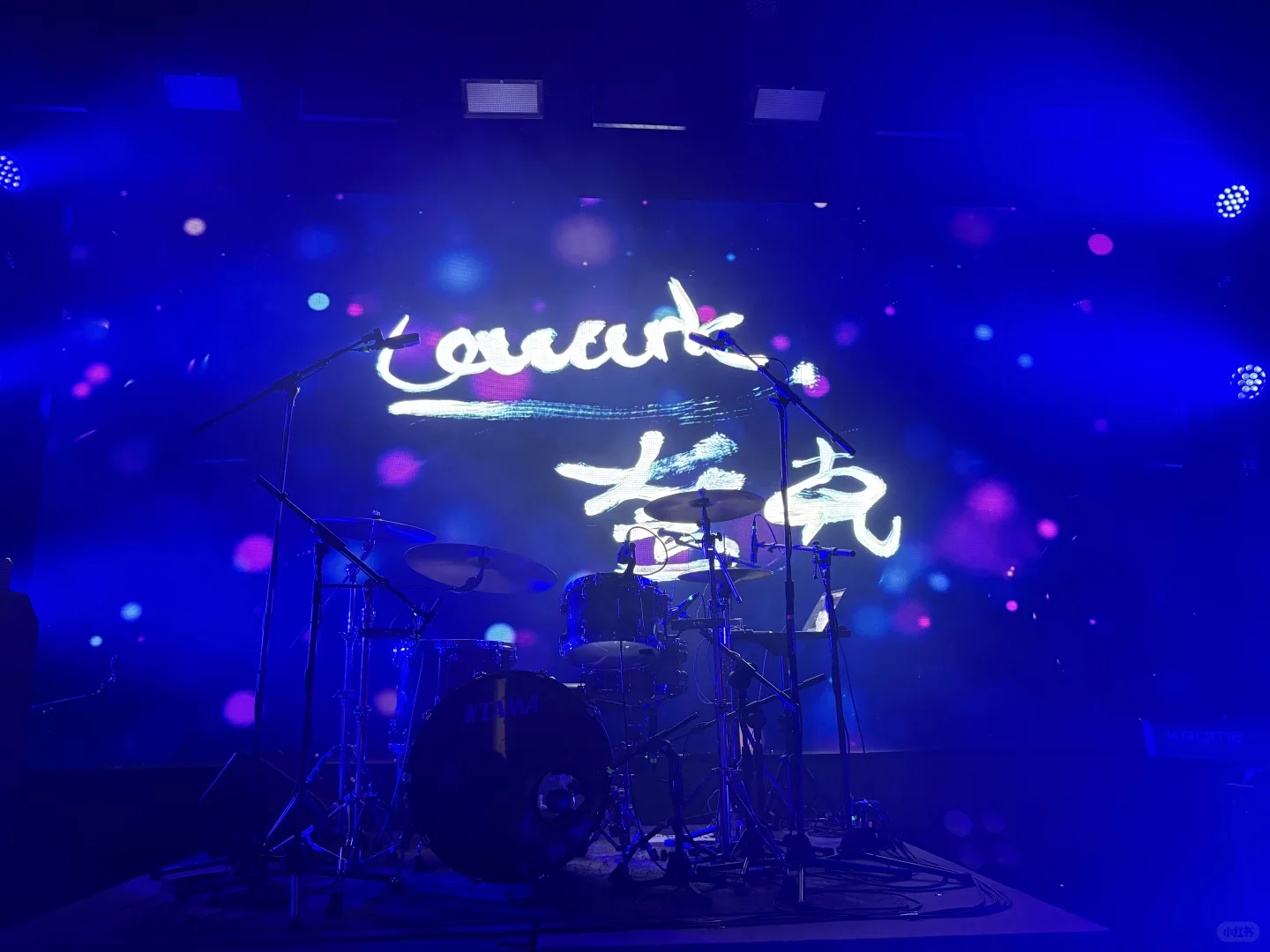 夸克乐队《设计》十周年巡演-北京站