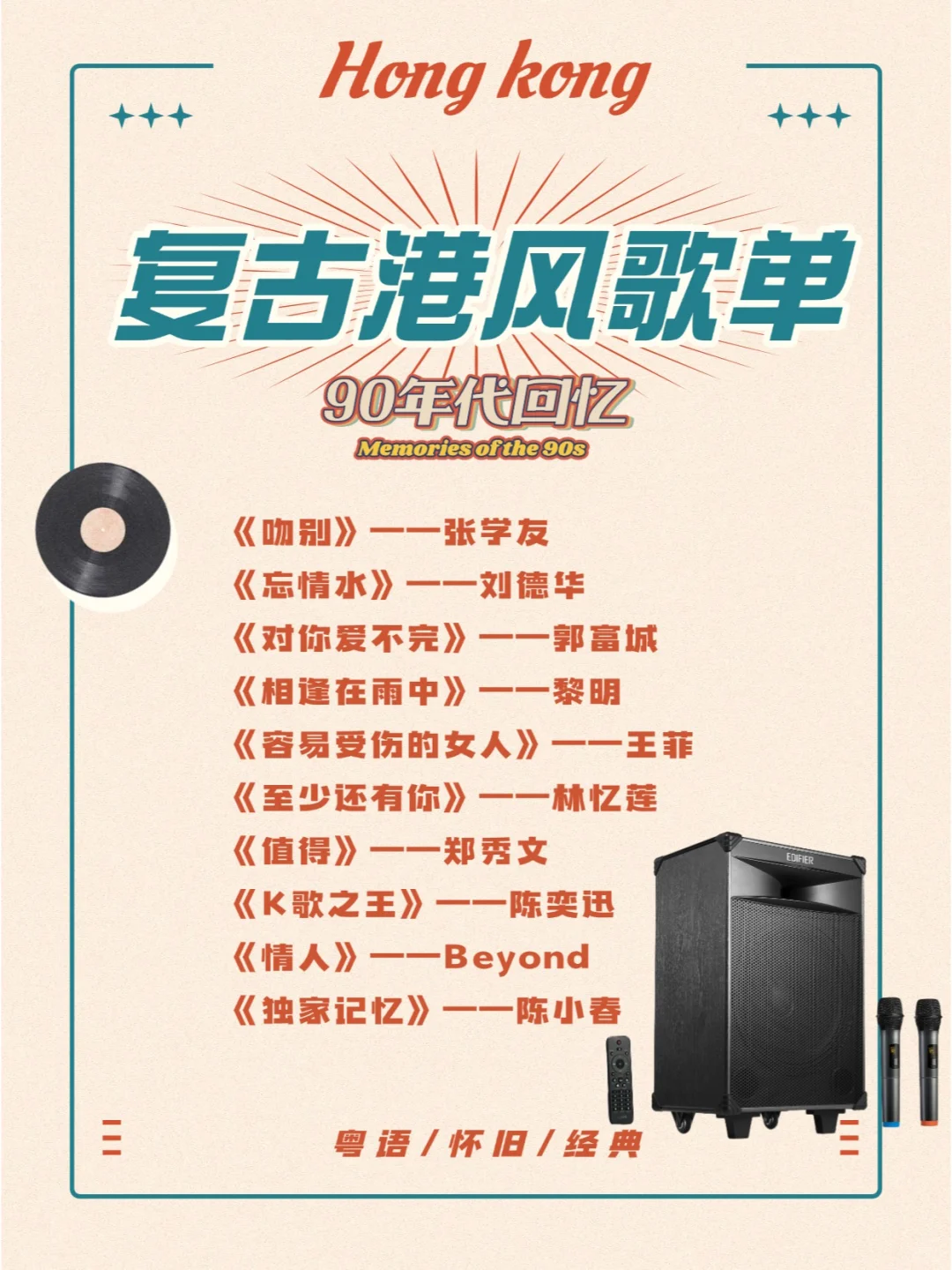 粤语YYDS❗求声生不息港乐季快唱❗