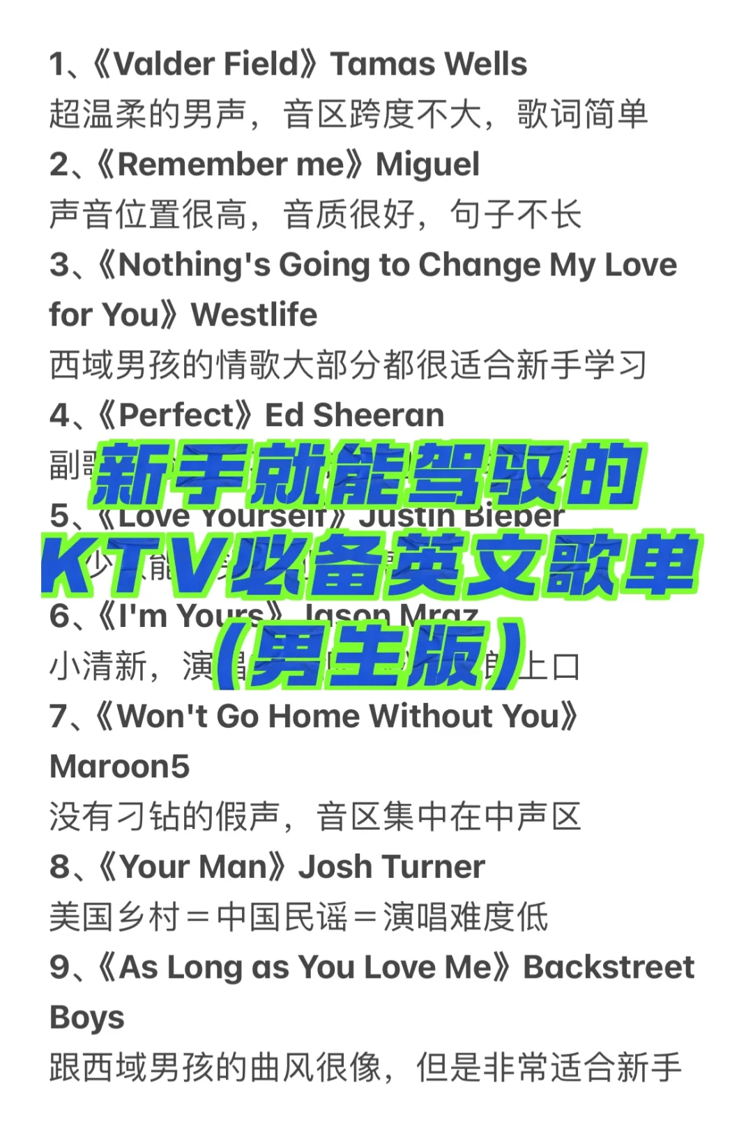 新手就能驾驭的KTV必备英文歌单(男生版)