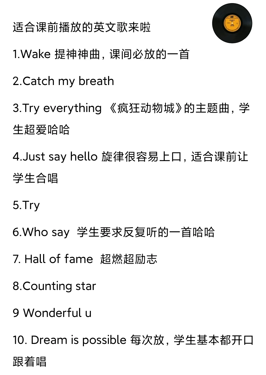 课前适合给学生听的30首英文歌🎶