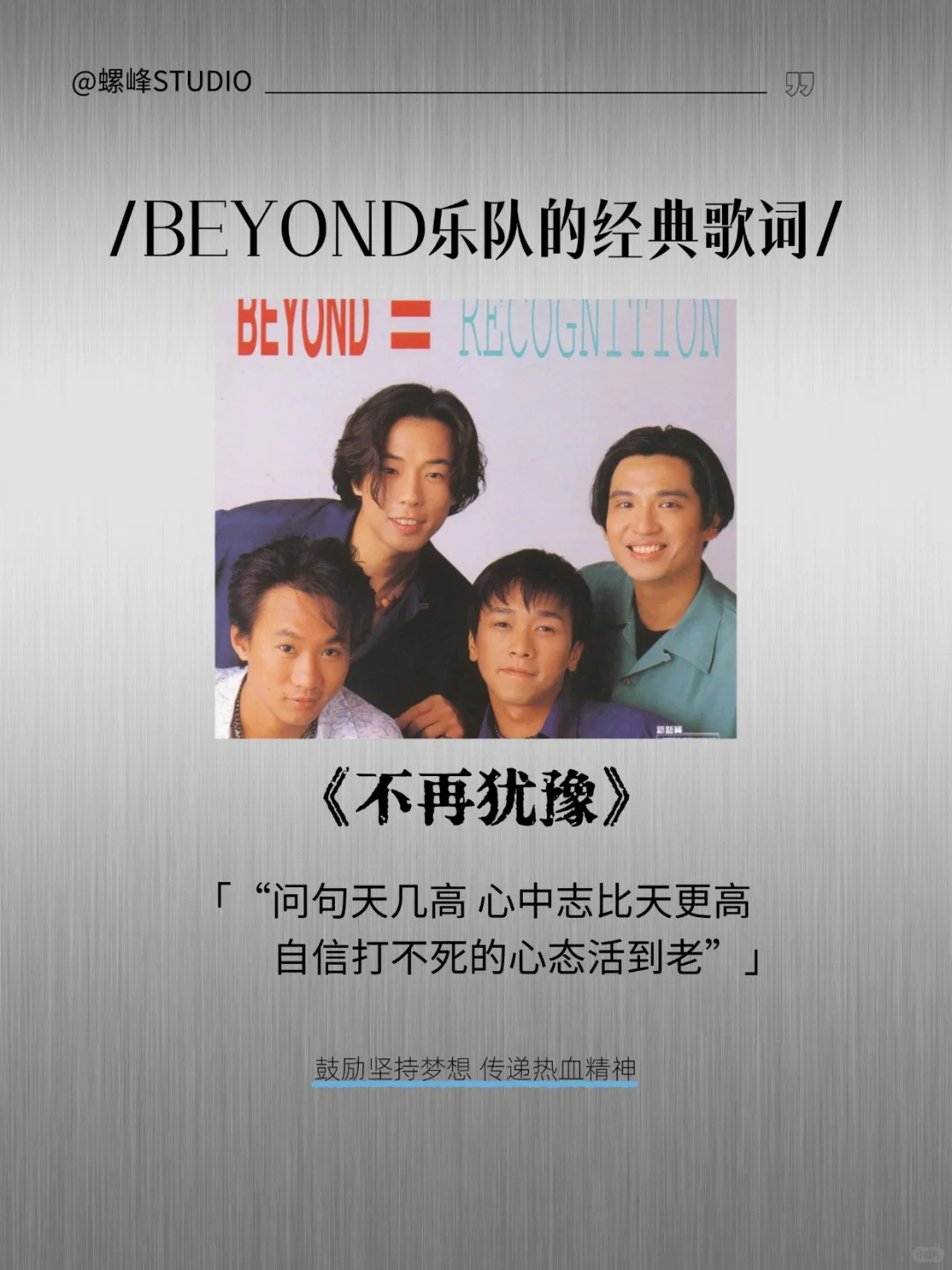 Beyond经典歌词