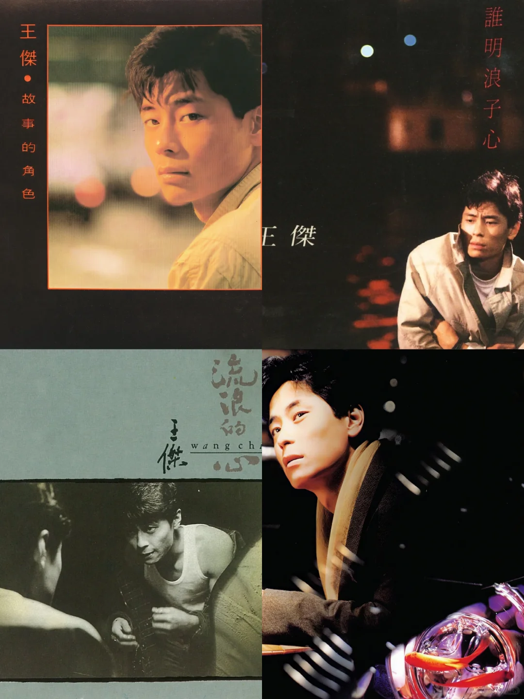 那些被割舍无法再版的王杰专辑！