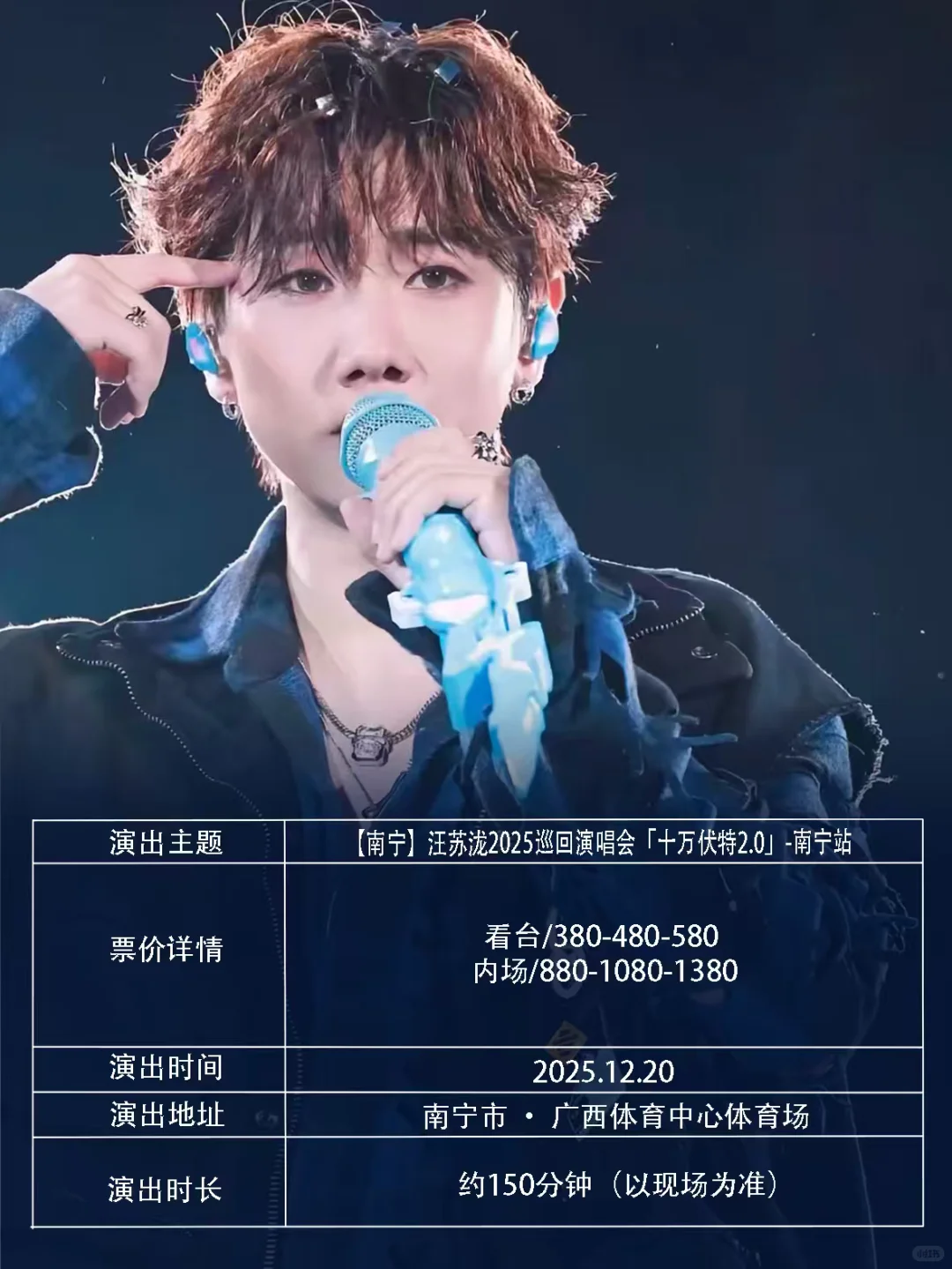 南宁汪苏泷 或许是史上最容易的一站