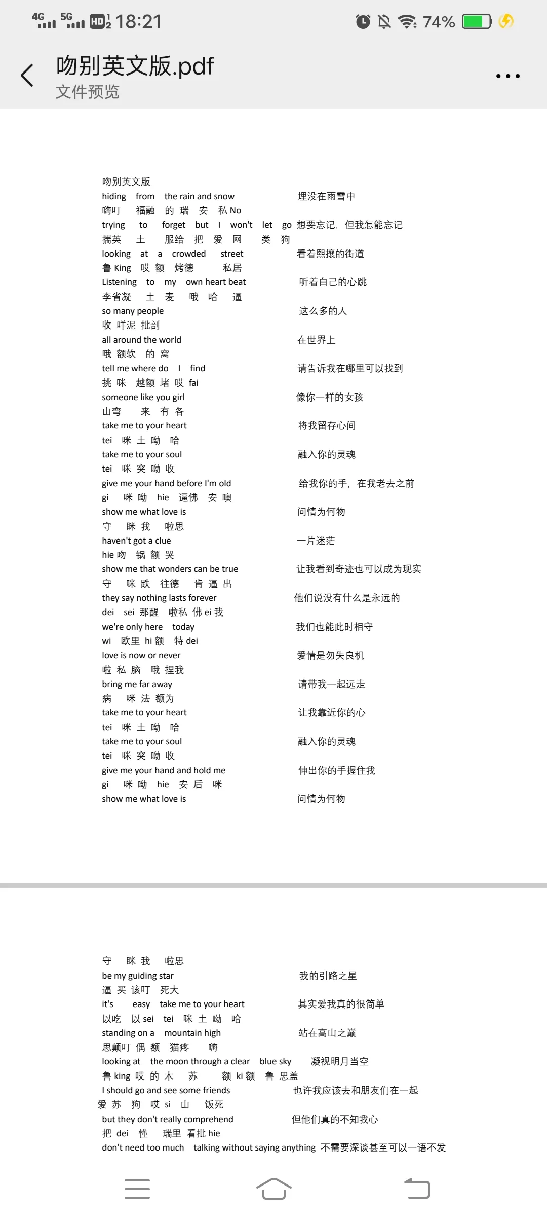 吻别 英文歌 中文谐音版