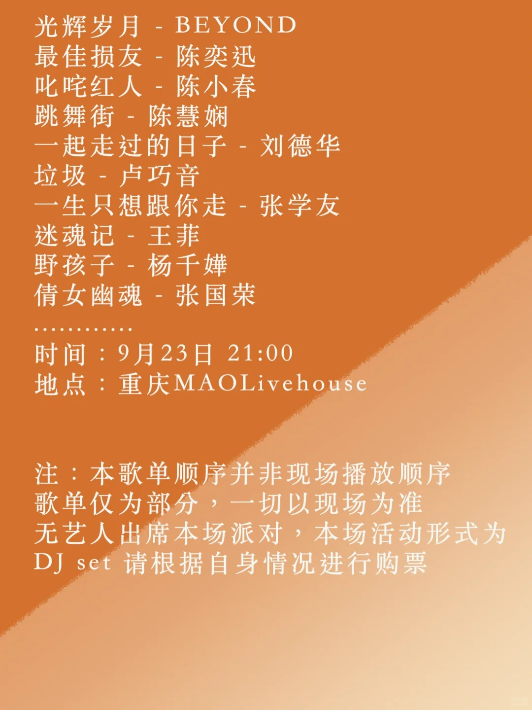 9.23｜粤语主题ktv歌单来啦👏🏻