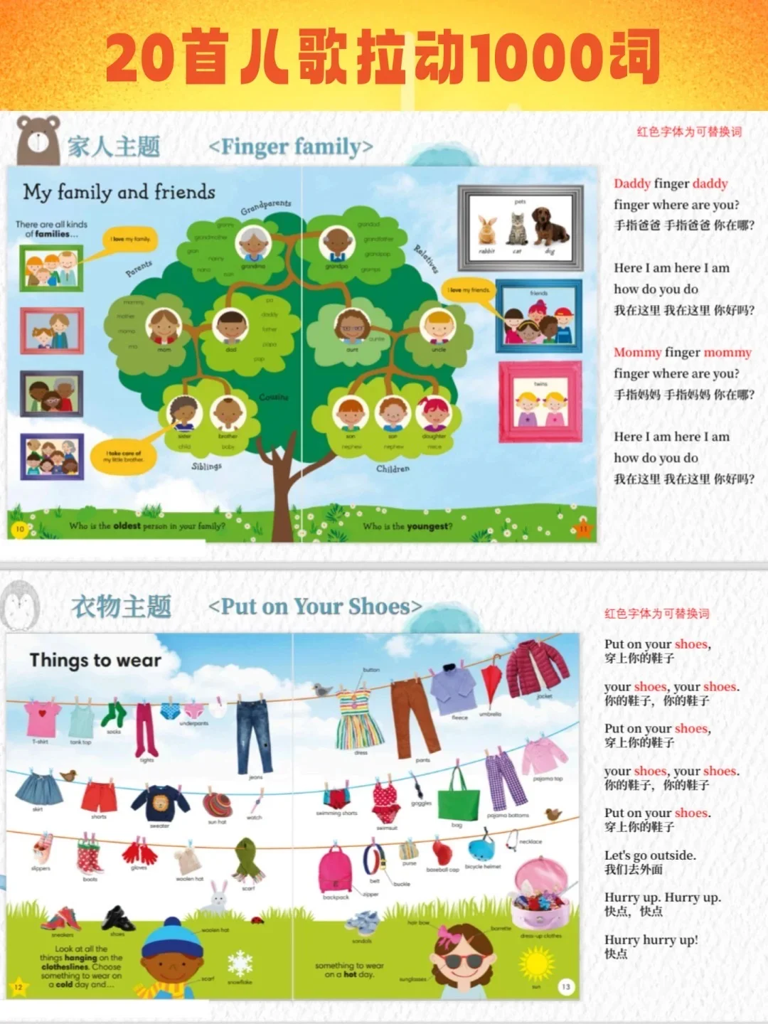 死磕这20首儿歌，3个月暴涨1000词