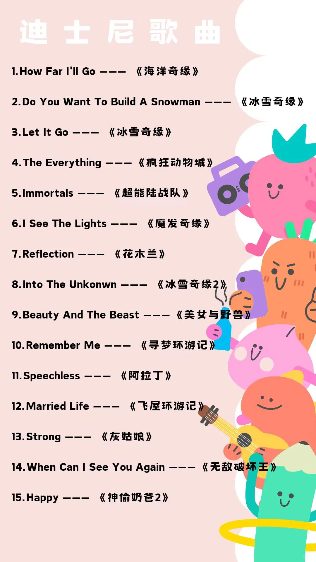 迪士尼歌单🎆享受那些迪士尼带来的感动