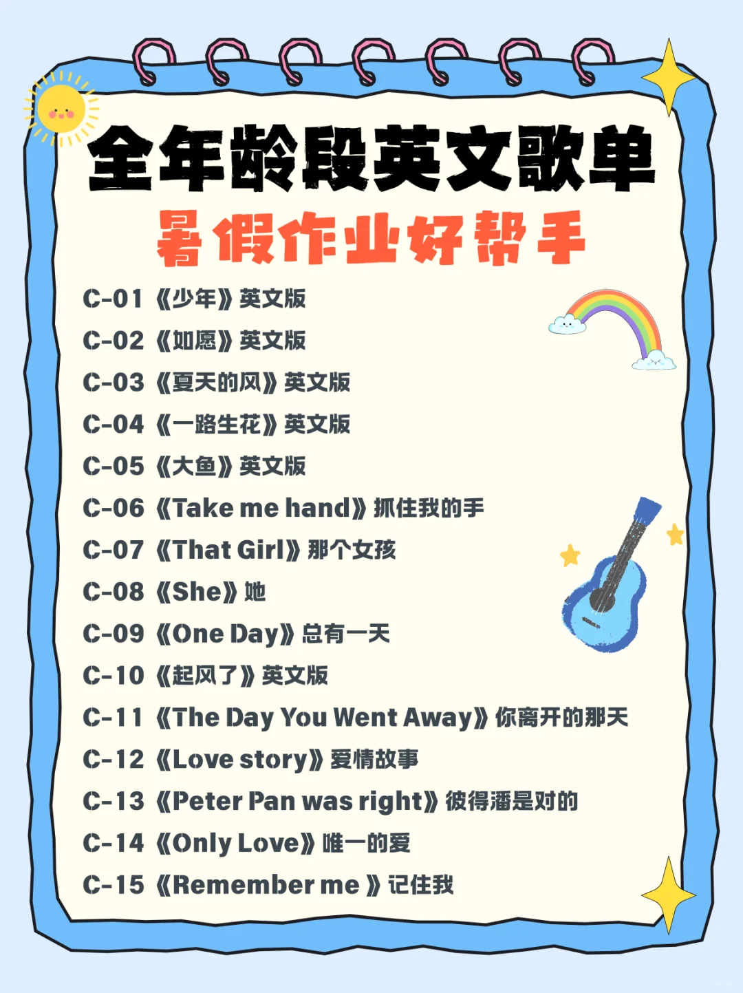 英语歌单救命!破解了摆烂学英语的密码