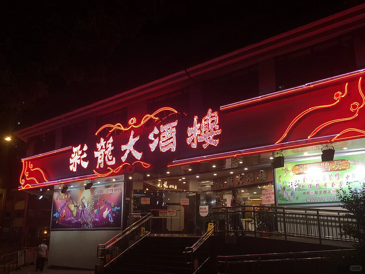 香港这个Cantopop Disco，老派约会直接封神