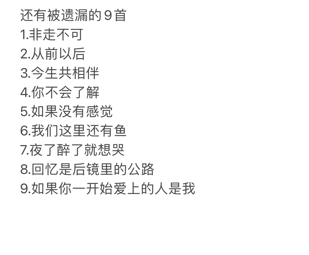 霆锋的歌,我会45首,你呢