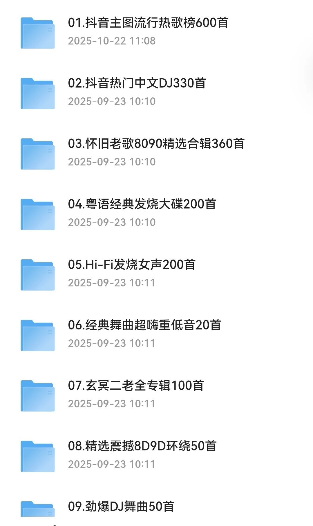 精心整理1Tb无损车载音乐！开车必备！