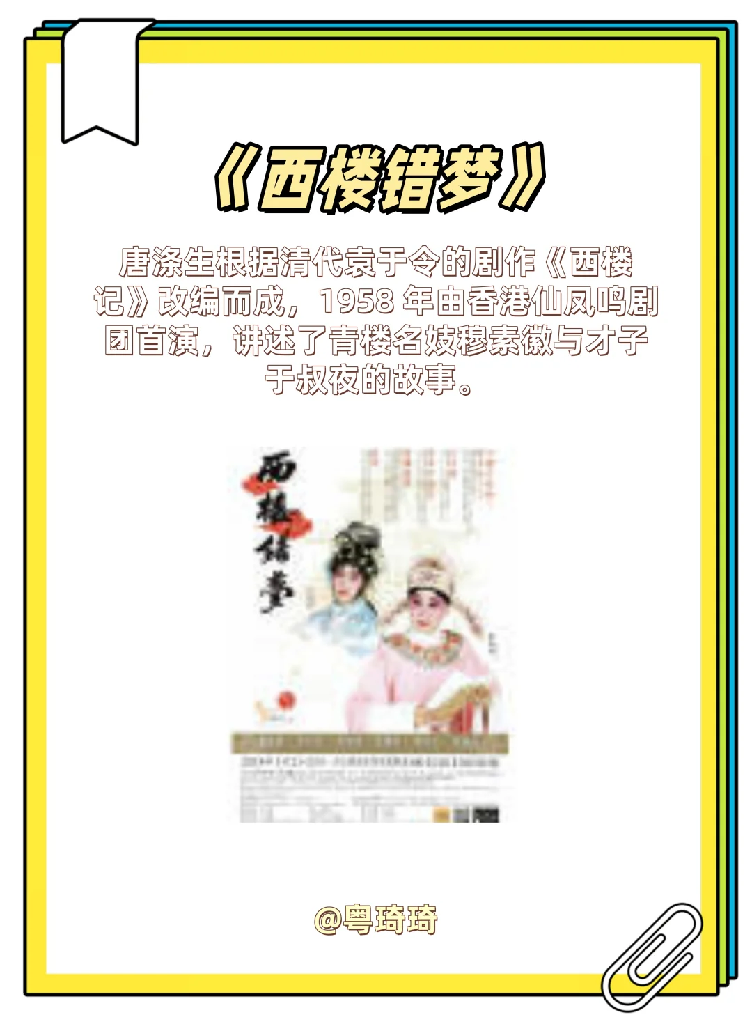 解锁粤剧经典！10 部必听名剧～