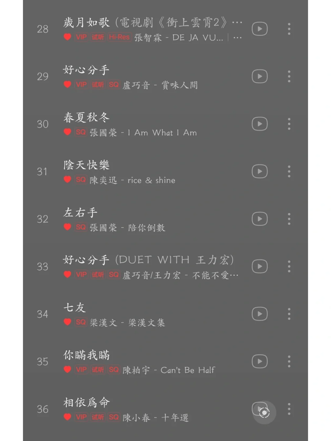 超级好听的粤语歌