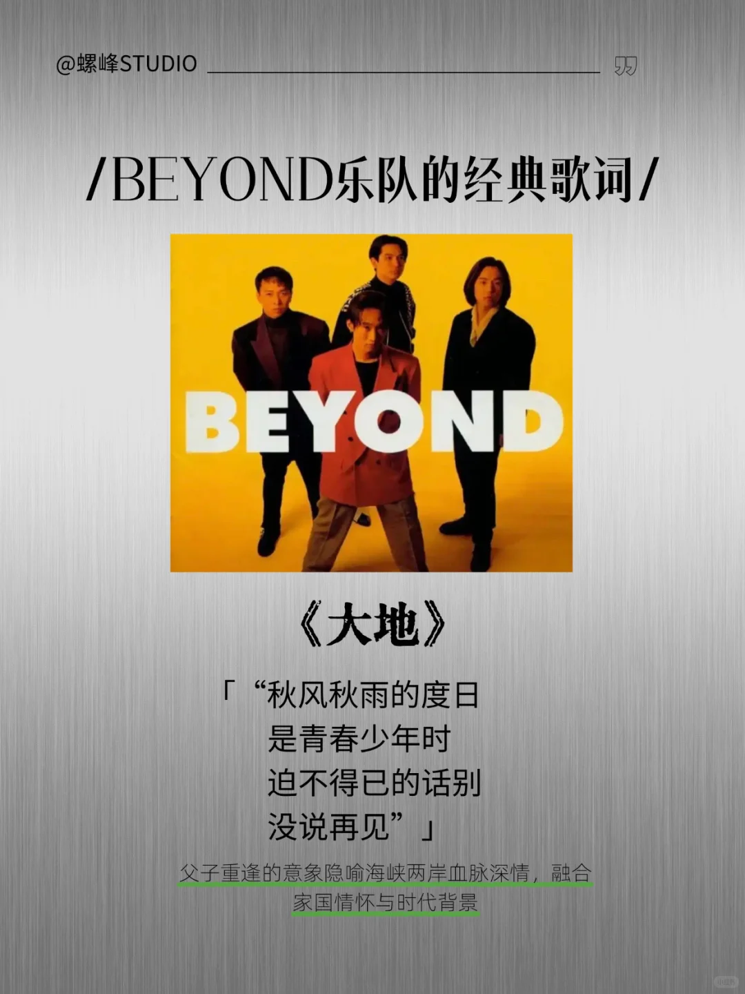 Beyond经典歌词