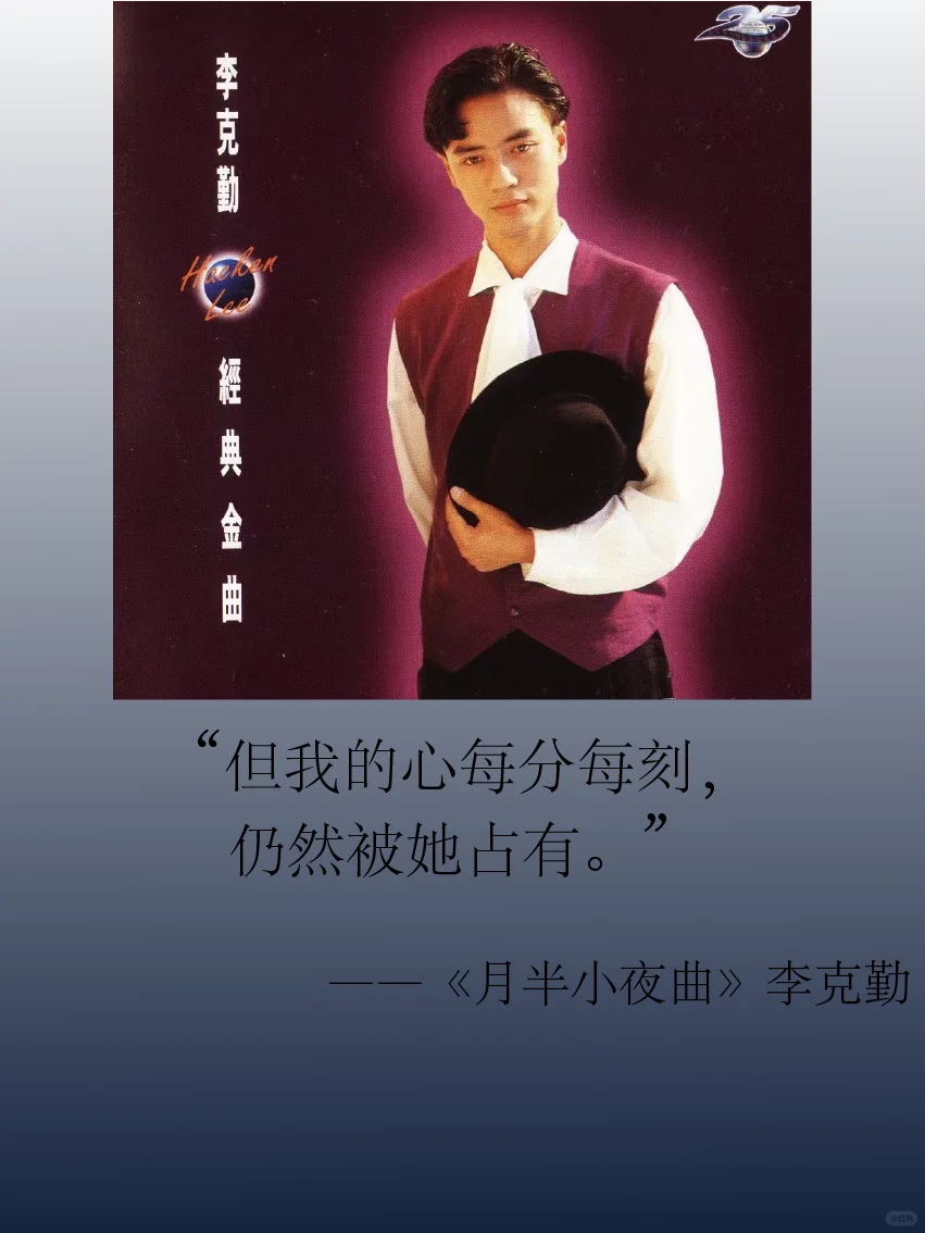李克勤最热的五首歌|歌曲分享