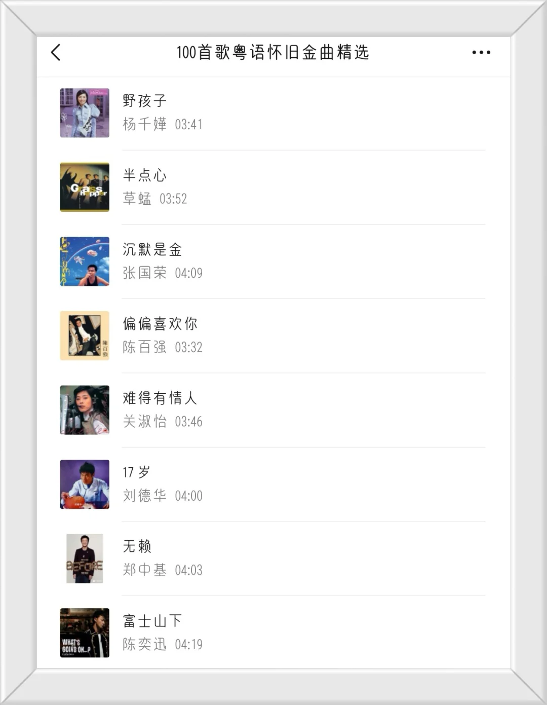 100首歌粤语怀旧金曲精选，带您重温经典