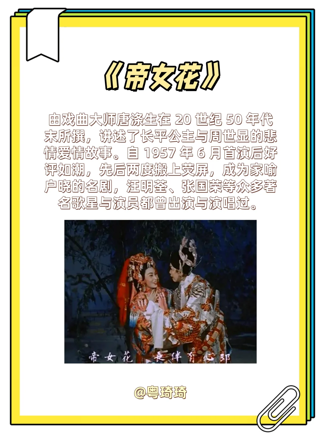 解锁粤剧经典！10 部必听名剧～