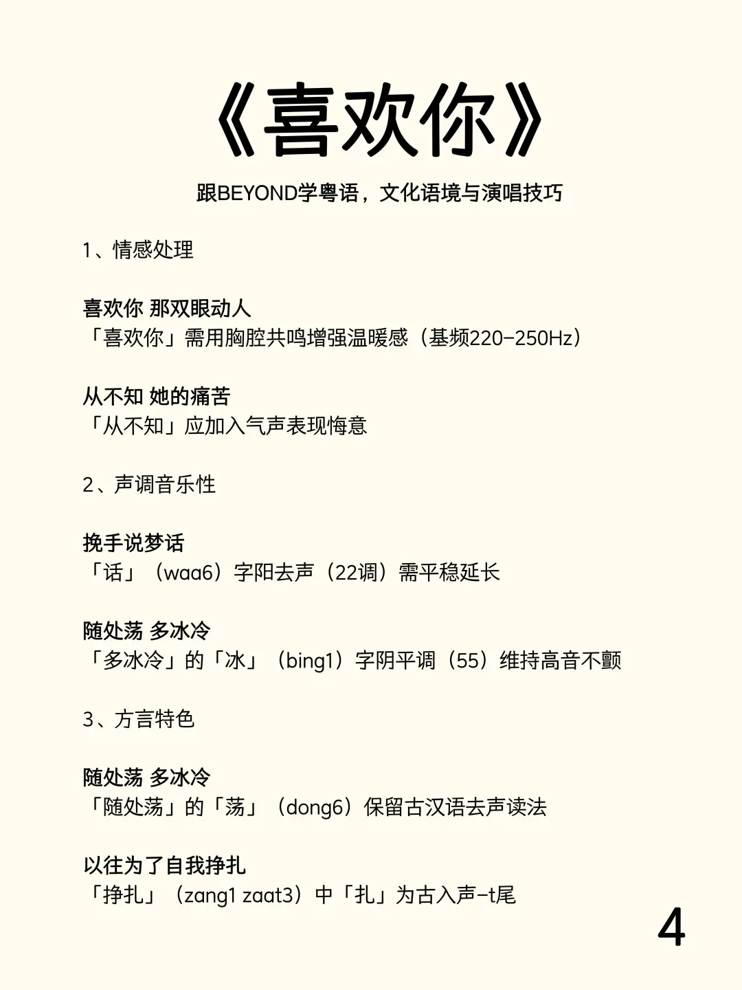 《喜欢你》跟BEYOND学粤语