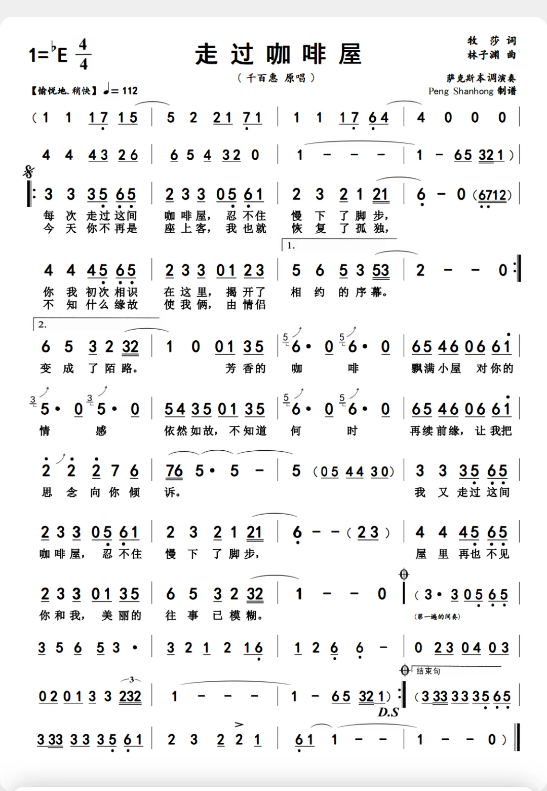 千百惠《走过咖啡屋》【港台歌曲】