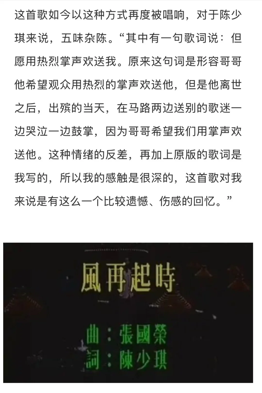 张国荣和陈少琪创作风在起时的过程