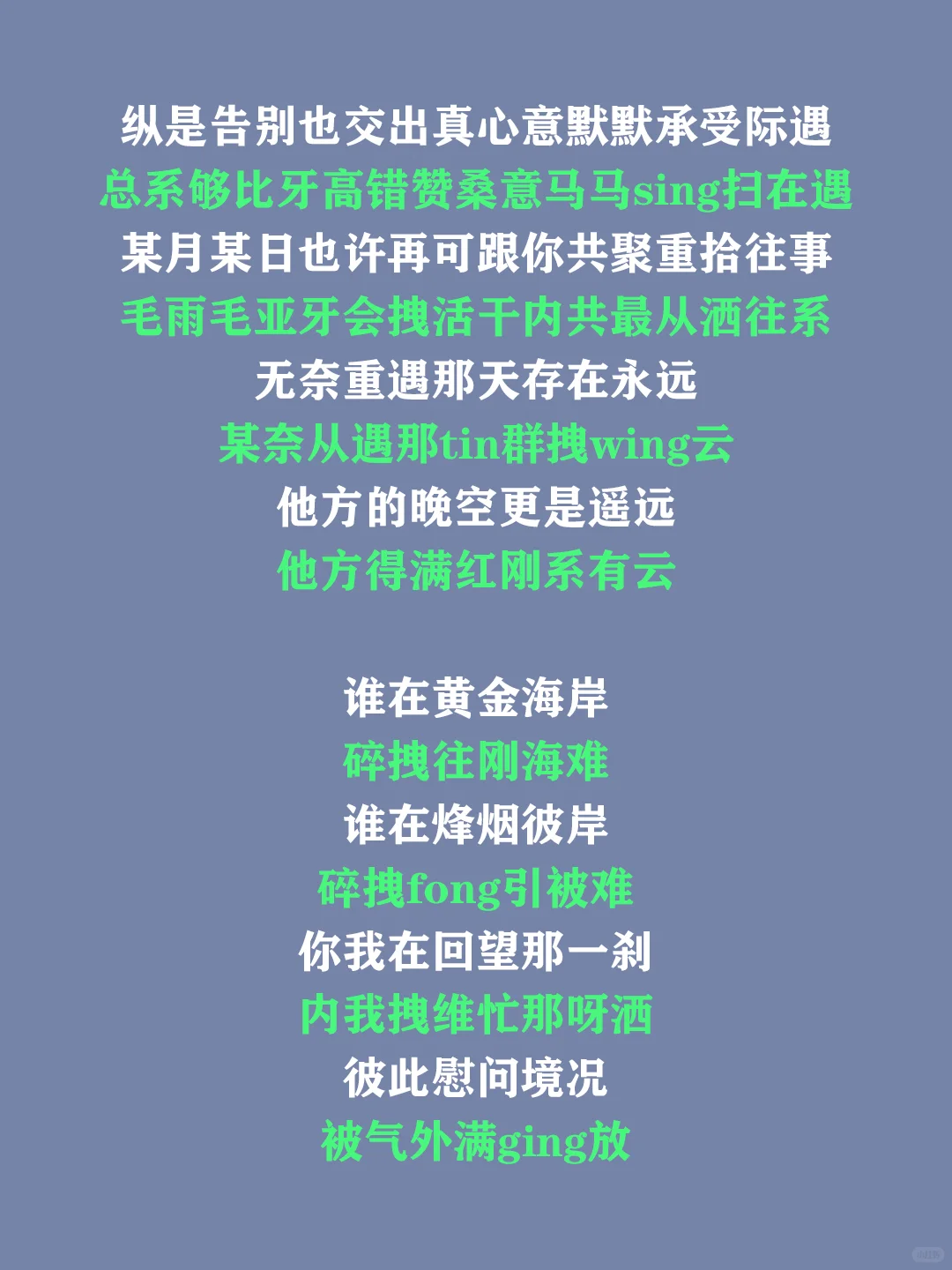 《人生何处不相逢》陈慧娴，粤语谐音歌词