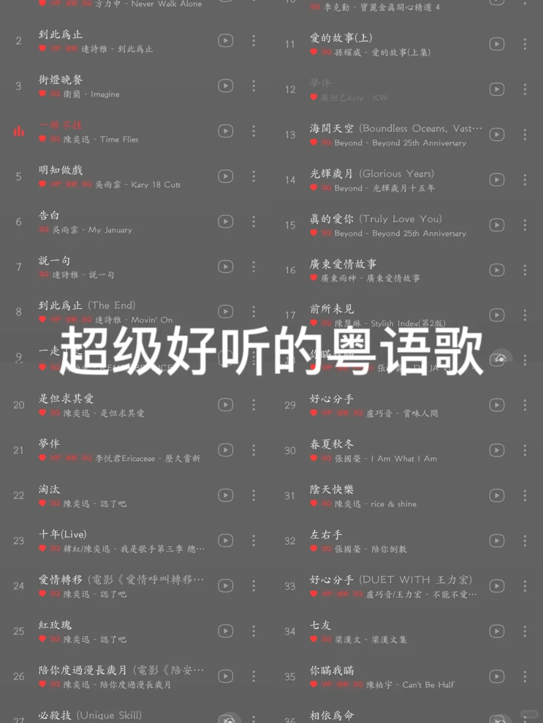 超级好听的粤语歌