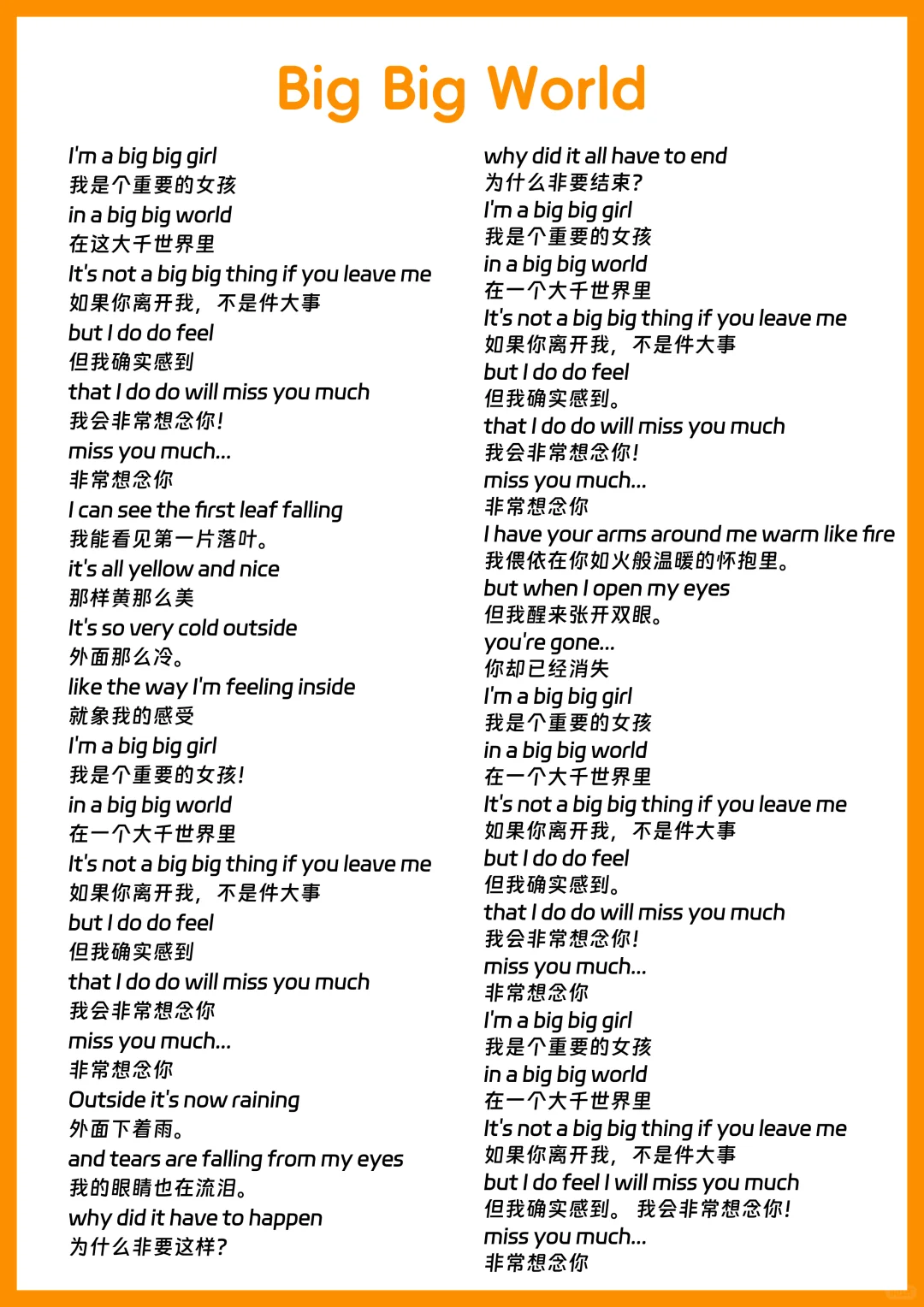 Big Big World英文歌词
