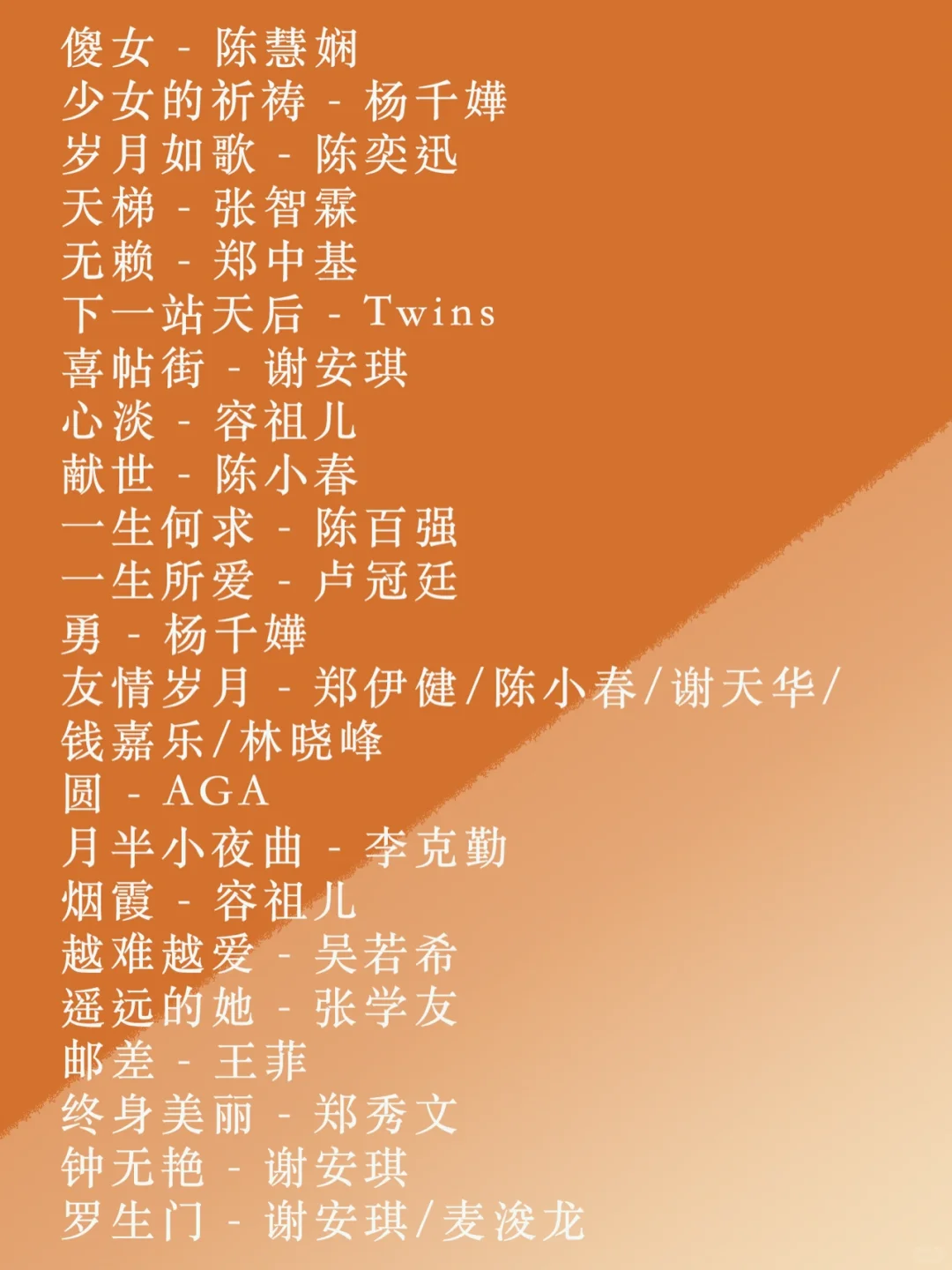 9.23｜粤语主题ktv歌单来啦👏🏻