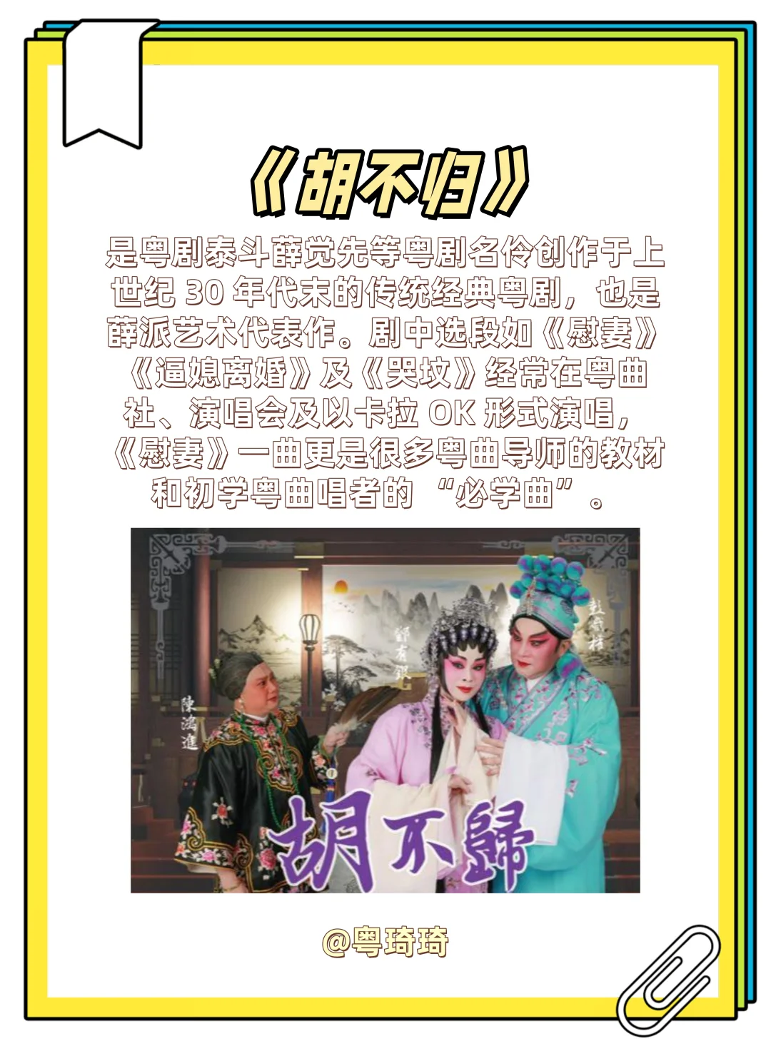 解锁粤剧经典！10 部必听名剧～