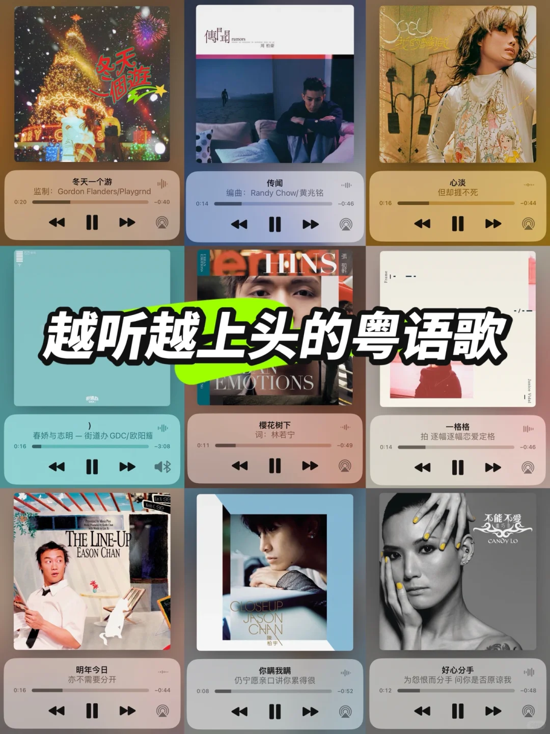 🎵粤语歌单|那些越品越有的粤语歌💞